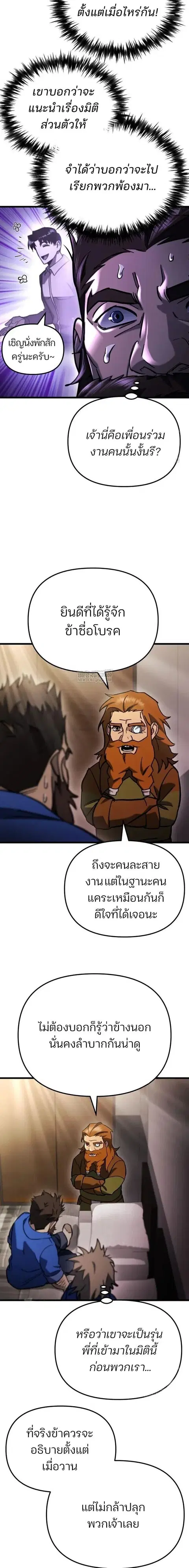 Hiding the logistics center in Apocalypse ตอนที่ 70 หน้า 3