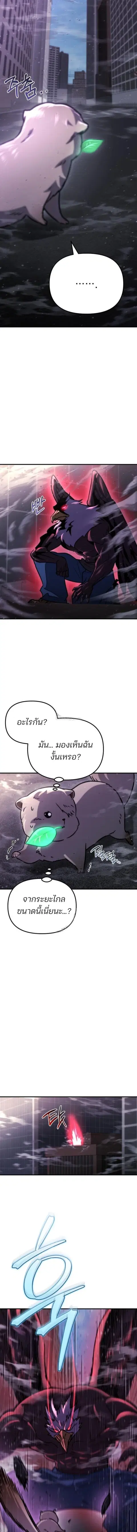 Hiding the logistics center in Apocalypse ตอนที่ 74 หน้า 3