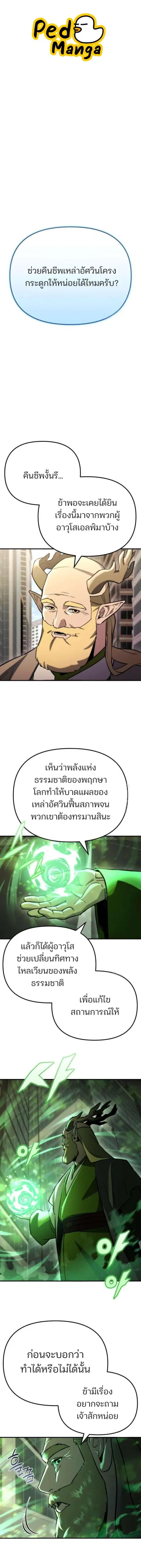Hiding the logistics center in Apocalypse ตอนที่ 75 หน้า 1