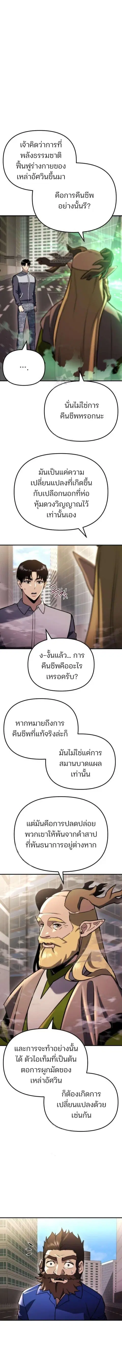 Hiding the logistics center in Apocalypse ตอนที่ 75 หน้า 2
