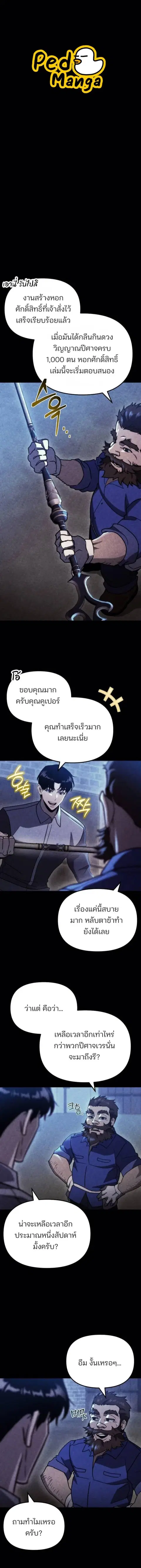 Hiding the logistics center in Apocalypse ตอนที่ 77 หน้า 1