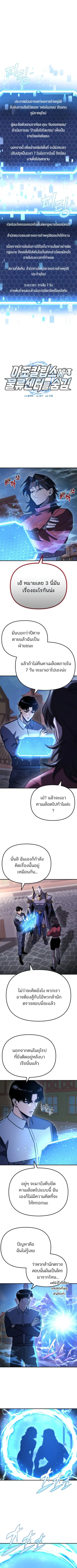 Hiding the logistics center in Apocalypse ตอนที่ 80 หน้า 3
