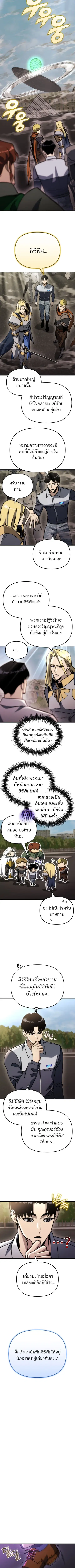 Hiding the logistics center in Apocalypse ตอนที่ 87 หน้า 2