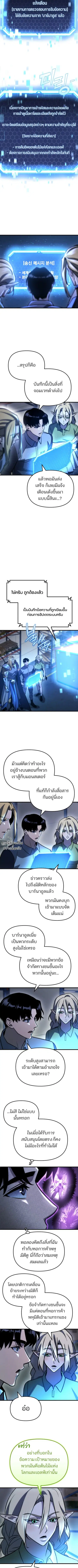 Hiding the logistics center in Apocalypse ตอนที่ 88 หน้า 3