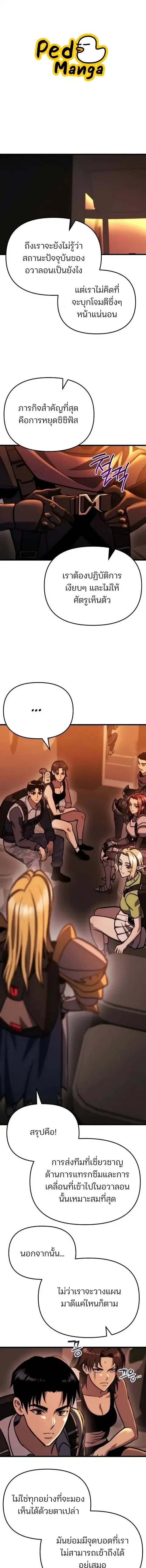 Hiding the logistics center in Apocalypse ตอนที่ 91 หน้า 1