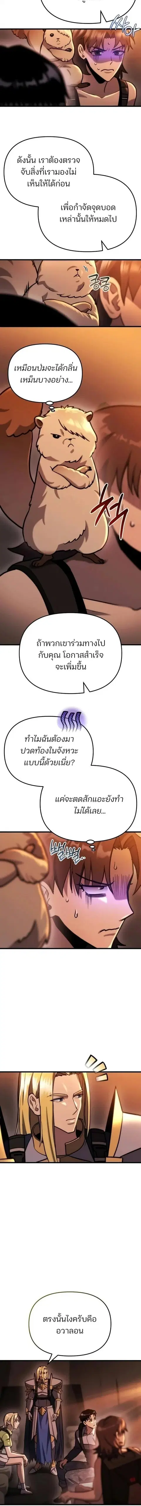 Hiding the logistics center in Apocalypse ตอนที่ 91 หน้า 2