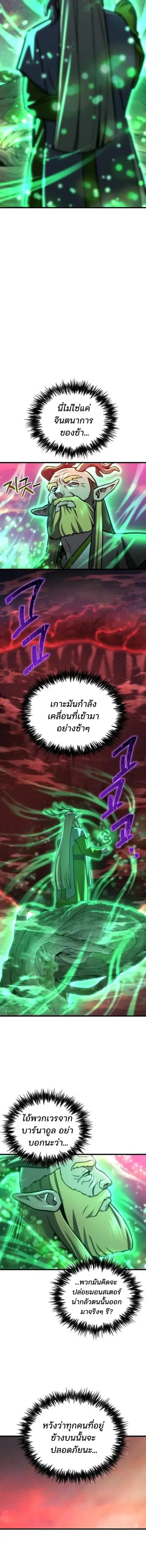 Hiding the logistics center in Apocalypse ตอนที่ 93 หน้า 2