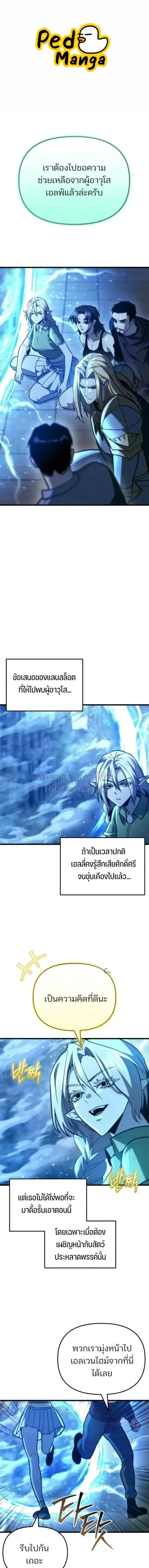 Hiding the logistics center in Apocalypse ตอนที่ 95 หน้า 1