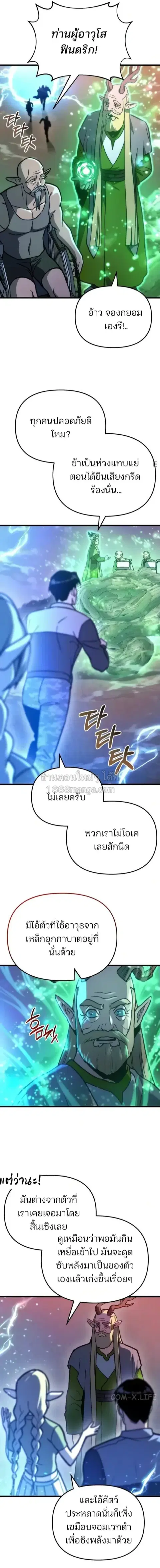 Hiding the logistics center in Apocalypse ตอนที่ 95 หน้า 3
