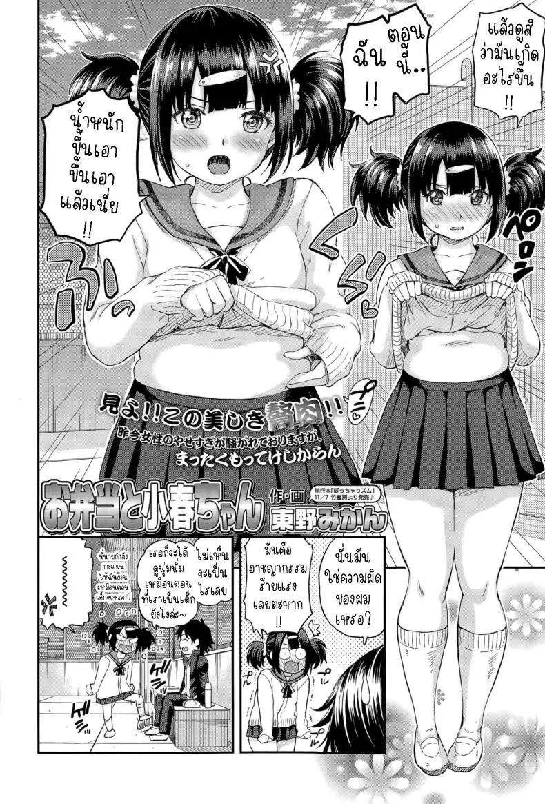 [Higashino Mikan] Obentou to Koharu-chan ตอนที่ 1 หน้า 3