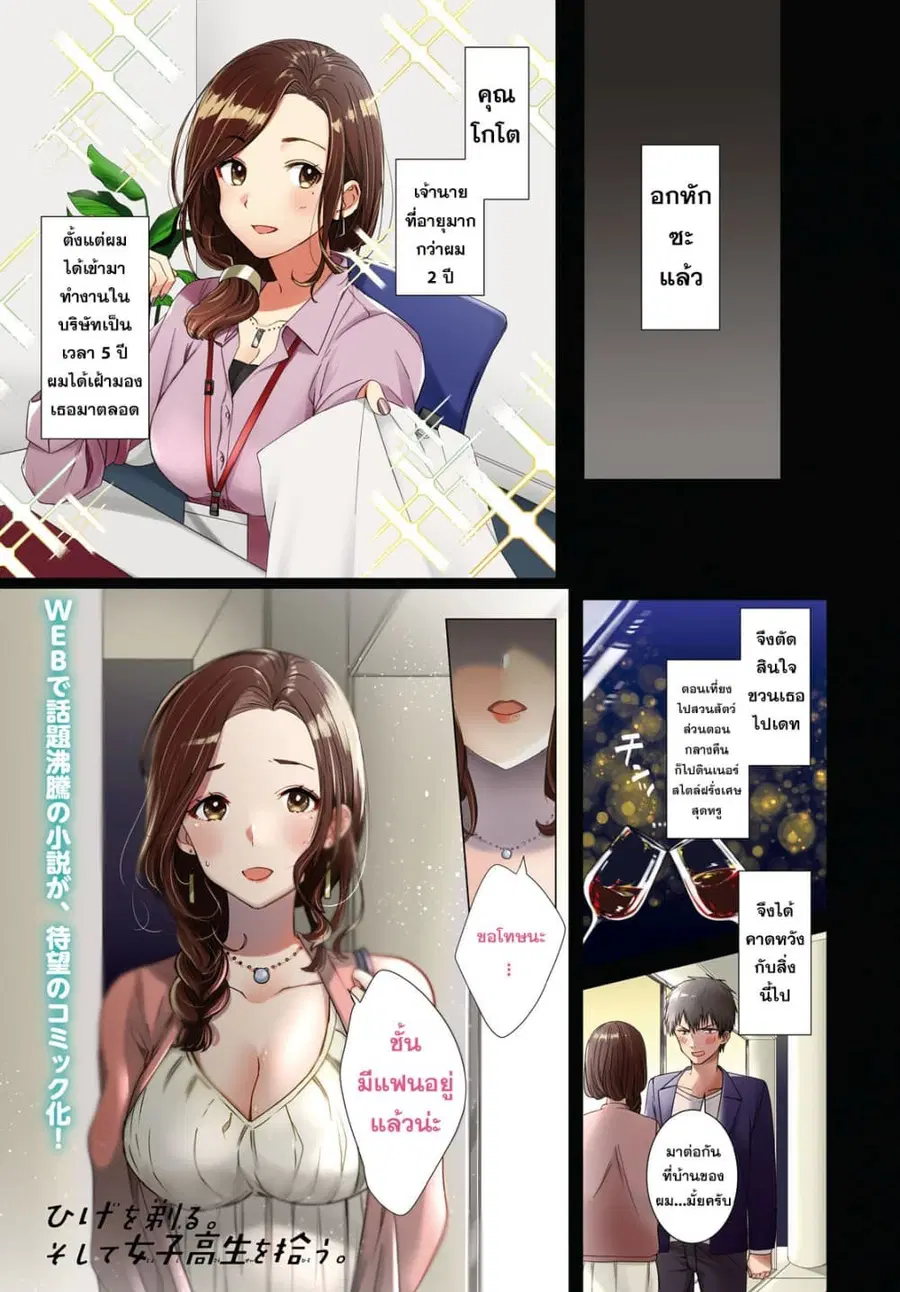 Hige Wo Soru. Soshite Joshikosei Wo Hirou. ตอนที่ 1 หน้า 2