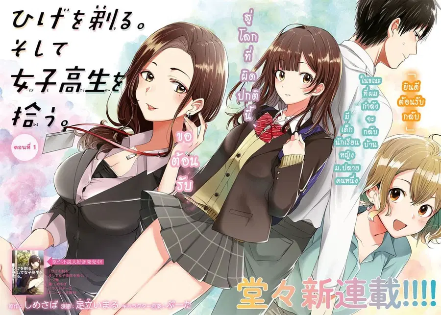 Hige Wo Soru. Soshite Joshikosei Wo Hirou. ตอนที่ 1 หน้า 3