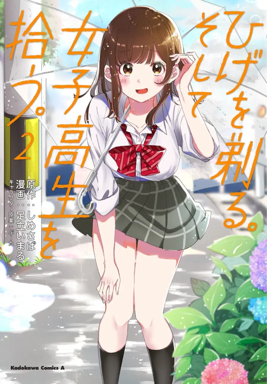 Hige Wo Soru. Soshite Joshikosei Wo Hirou. ตอนที่ 10 หน้า 1