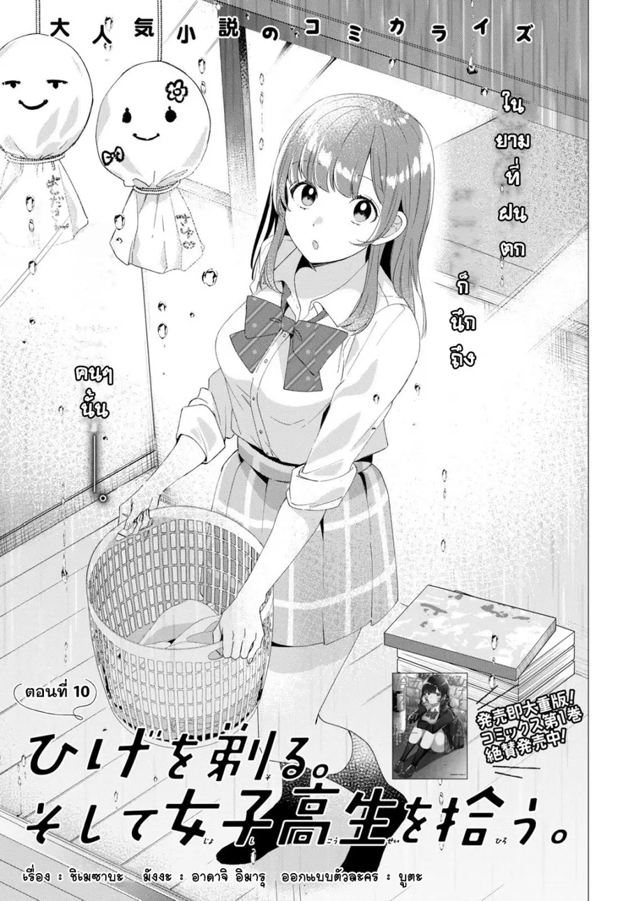 Hige Wo Soru. Soshite Joshikosei Wo Hirou. ตอนที่ 10 หน้า 2
