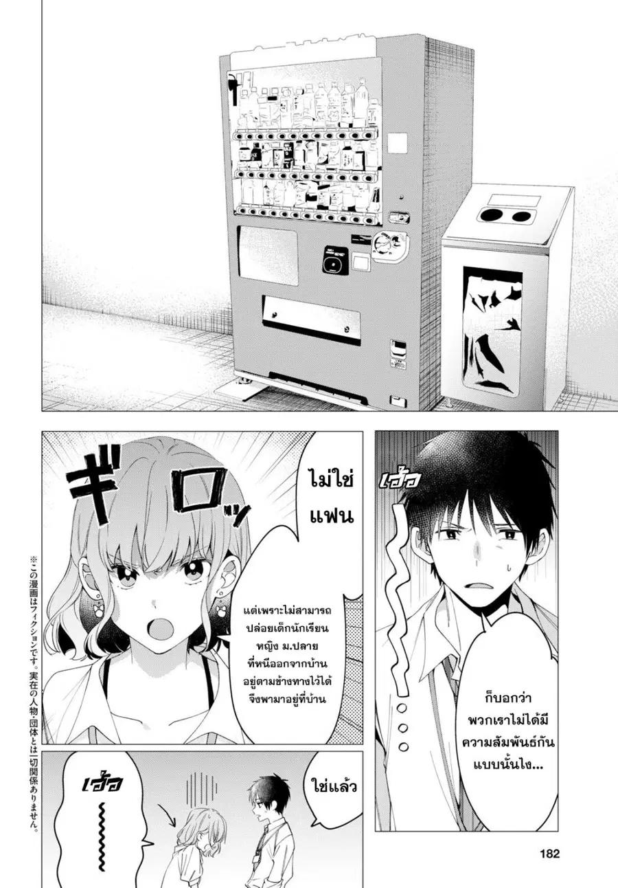 Hige Wo Soru. Soshite Joshikosei Wo Hirou. ตอนที่ 10 หน้า 3
