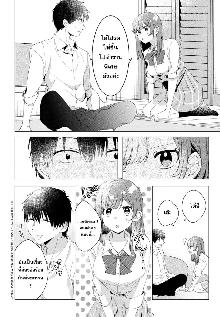 Hige Wo Soru. Soshite Joshikosei Wo Hirou. ตอนที่ 11 หน้า 2