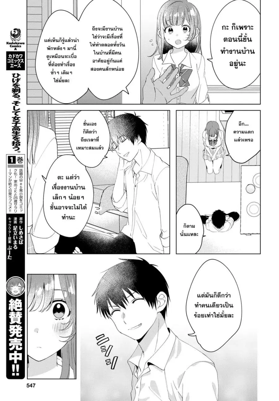 Hige Wo Soru. Soshite Joshikosei Wo Hirou. ตอนที่ 11 หน้า 3