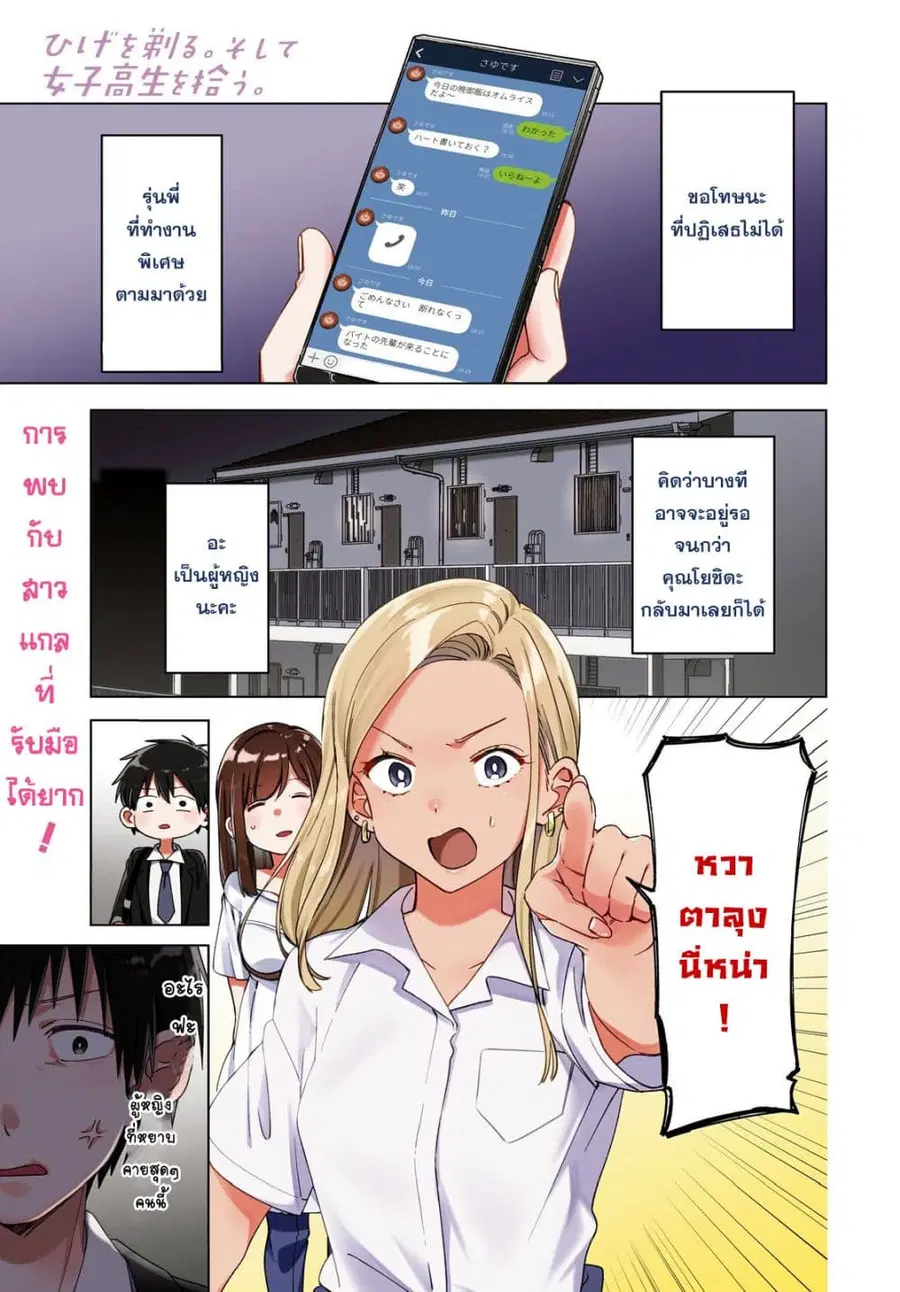 Hige Wo Soru. Soshite Joshikosei Wo Hirou. ตอนที่ 12 หน้า 1