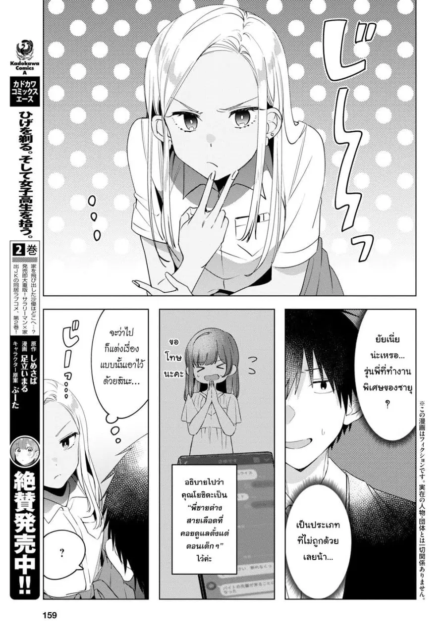 Hige Wo Soru. Soshite Joshikosei Wo Hirou. ตอนที่ 12 หน้า 3