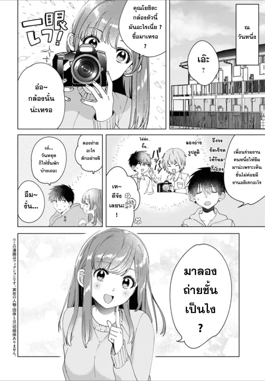 Hige Wo Soru. Soshite Joshikosei Wo Hirou. ตอนที่ 12.5 หน้า 2