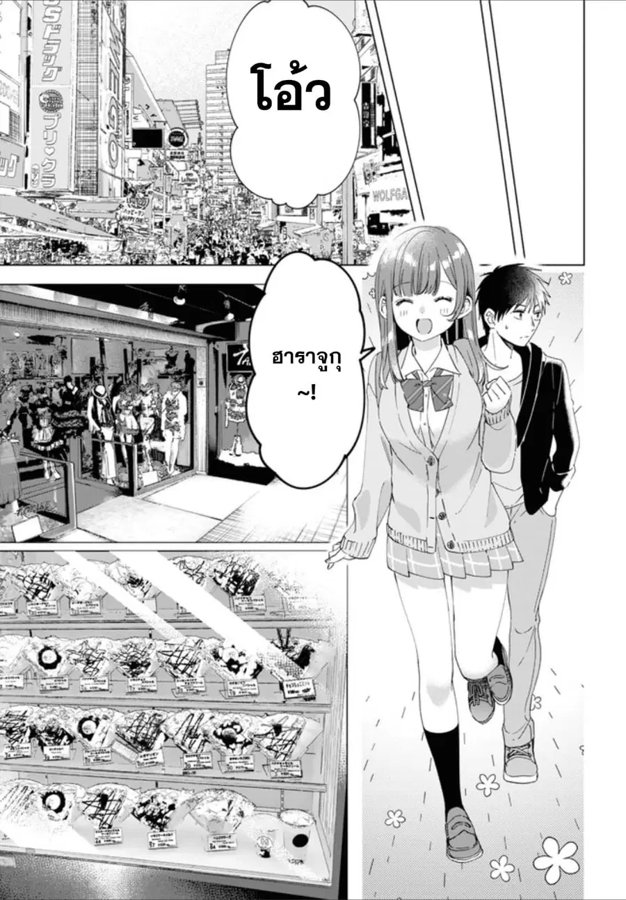 Hige Wo Soru. Soshite Joshikosei Wo Hirou. ตอนที่ 12.5 หน้า 3