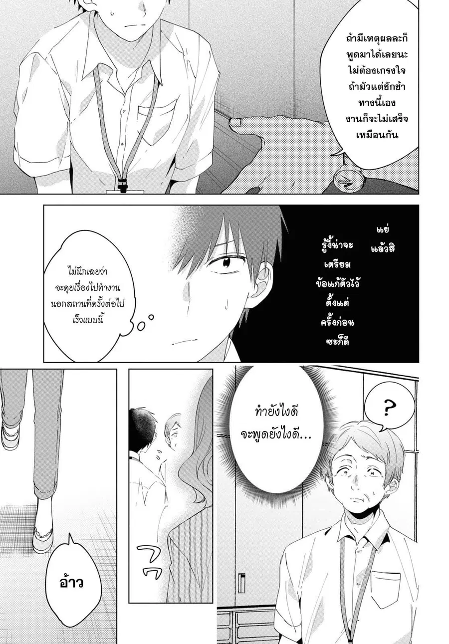 Hige Wo Soru. Soshite Joshikosei Wo Hirou. ตอนที่ 13 หน้า 3