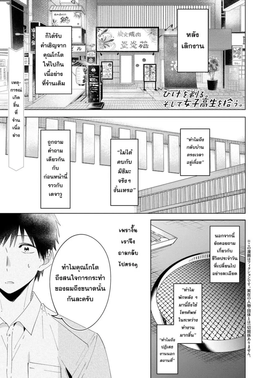 Hige Wo Soru. Soshite Joshikosei Wo Hirou. ตอนที่ 14 หน้า 1