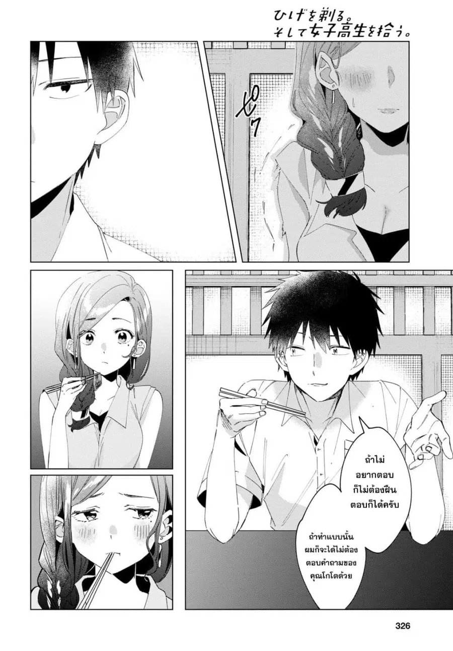 Hige Wo Soru. Soshite Joshikosei Wo Hirou. ตอนที่ 14 หน้า 2