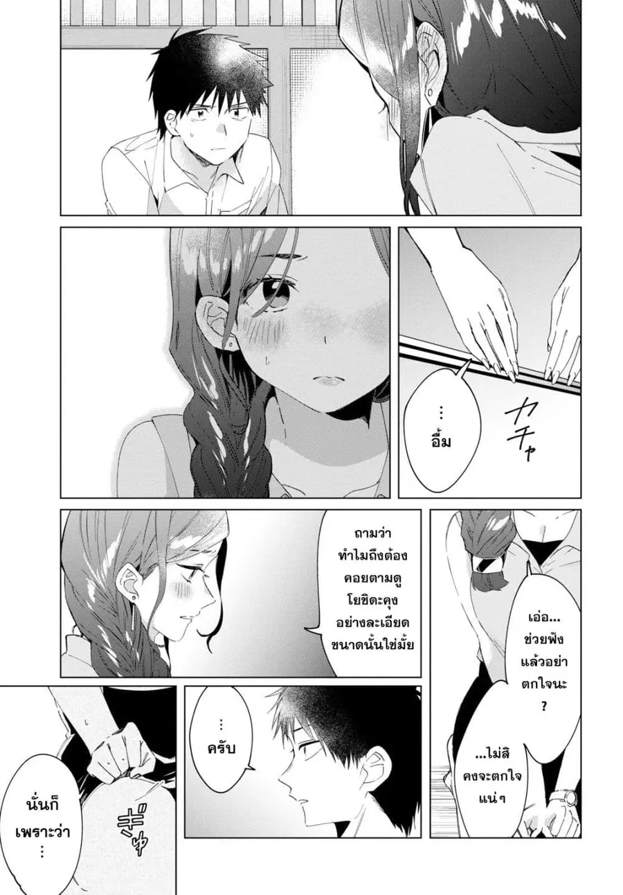 Hige Wo Soru. Soshite Joshikosei Wo Hirou. ตอนที่ 14 หน้า 3