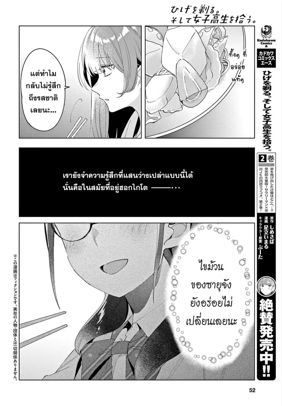 Hige Wo Soru. Soshite Joshikosei Wo Hirou. ตอนที่ 15 หน้า 2
