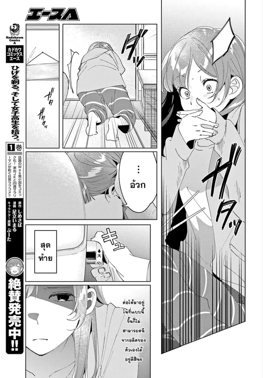 Hige Wo Soru. Soshite Joshikosei Wo Hirou. ตอนที่ 15 หน้า 3