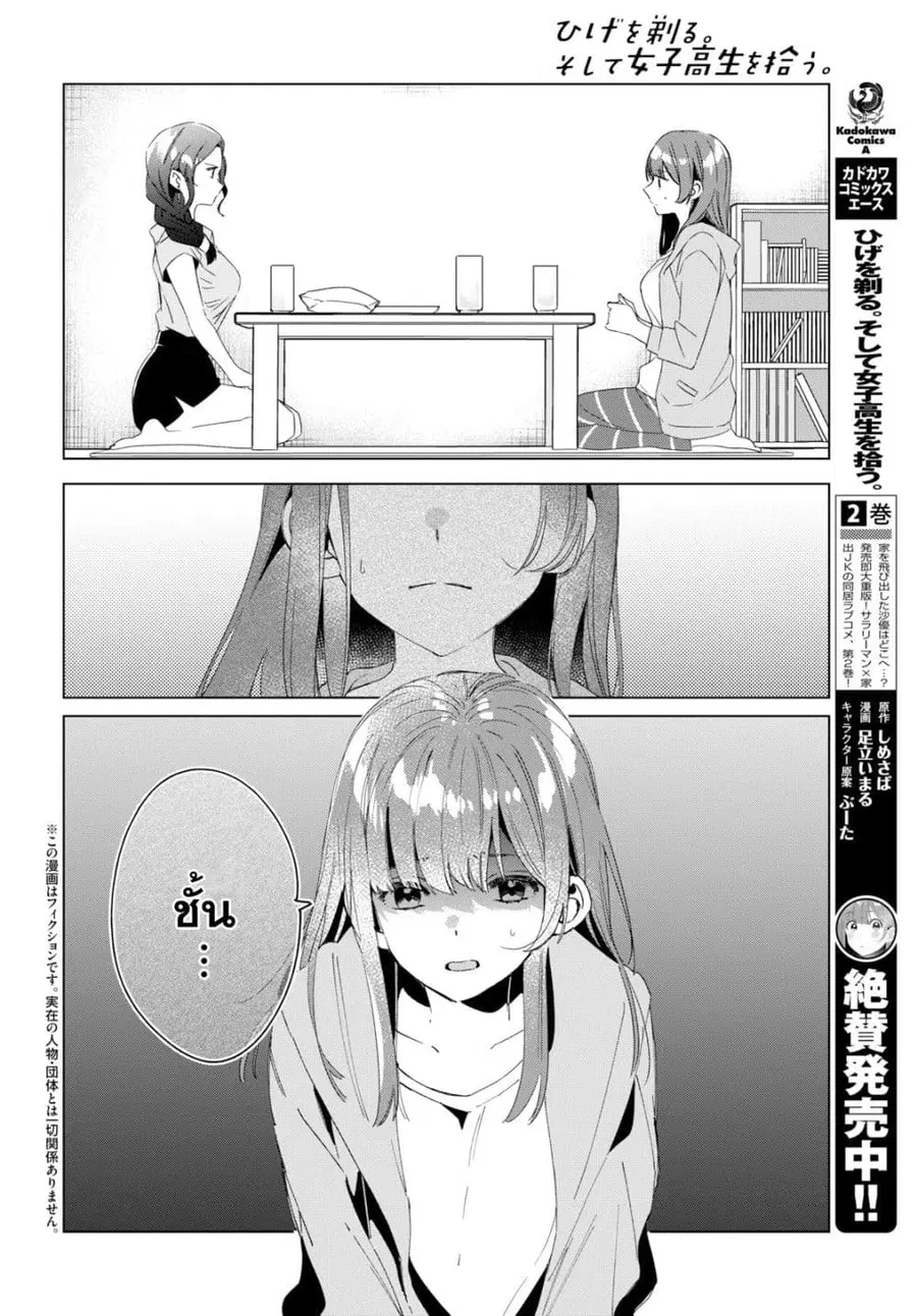 Hige Wo Soru. Soshite Joshikosei Wo Hirou. ตอนที่ 16 หน้า 2