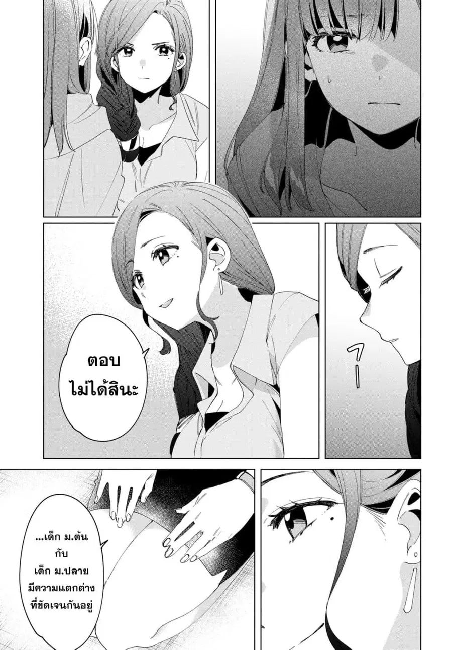Hige Wo Soru. Soshite Joshikosei Wo Hirou. ตอนที่ 16 หน้า 3