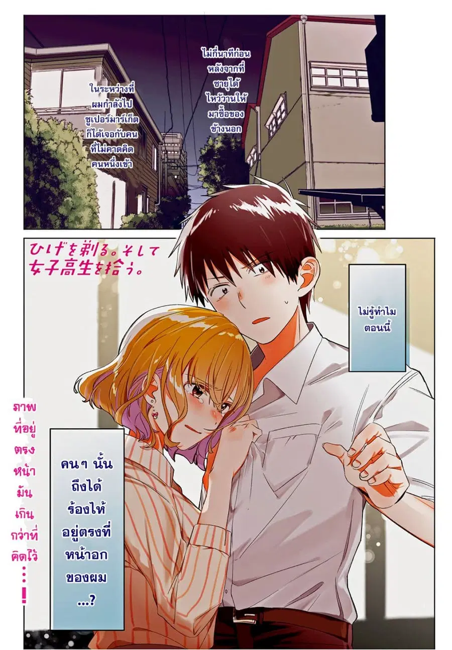 Hige Wo Soru. Soshite Joshikosei Wo Hirou. ตอนที่ 17 หน้า 1