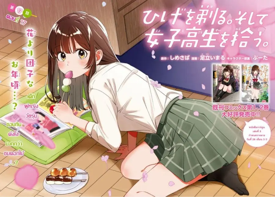 Hige Wo Soru. Soshite Joshikosei Wo Hirou. ตอนที่ 17 หน้า 2