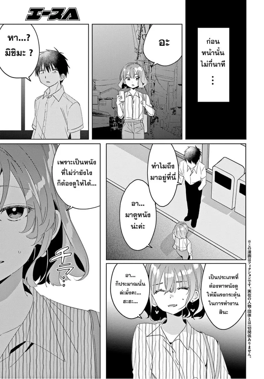 Hige Wo Soru. Soshite Joshikosei Wo Hirou. ตอนที่ 17 หน้า 3