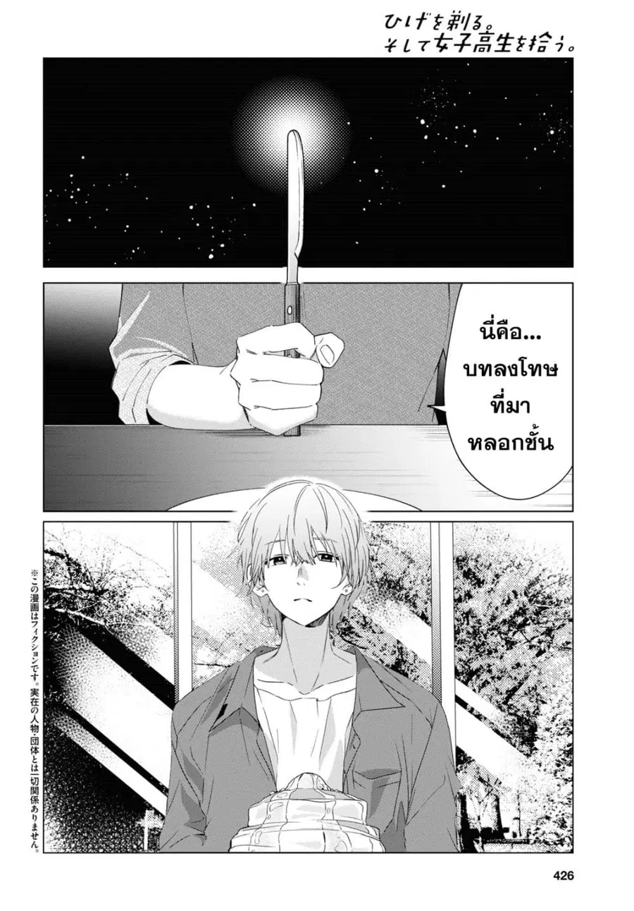 Hige Wo Soru. Soshite Joshikosei Wo Hirou. ตอนที่ 18 หน้า 2
