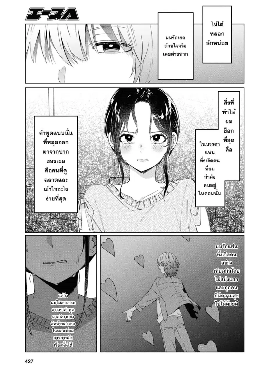 Hige Wo Soru. Soshite Joshikosei Wo Hirou. ตอนที่ 18 หน้า 3