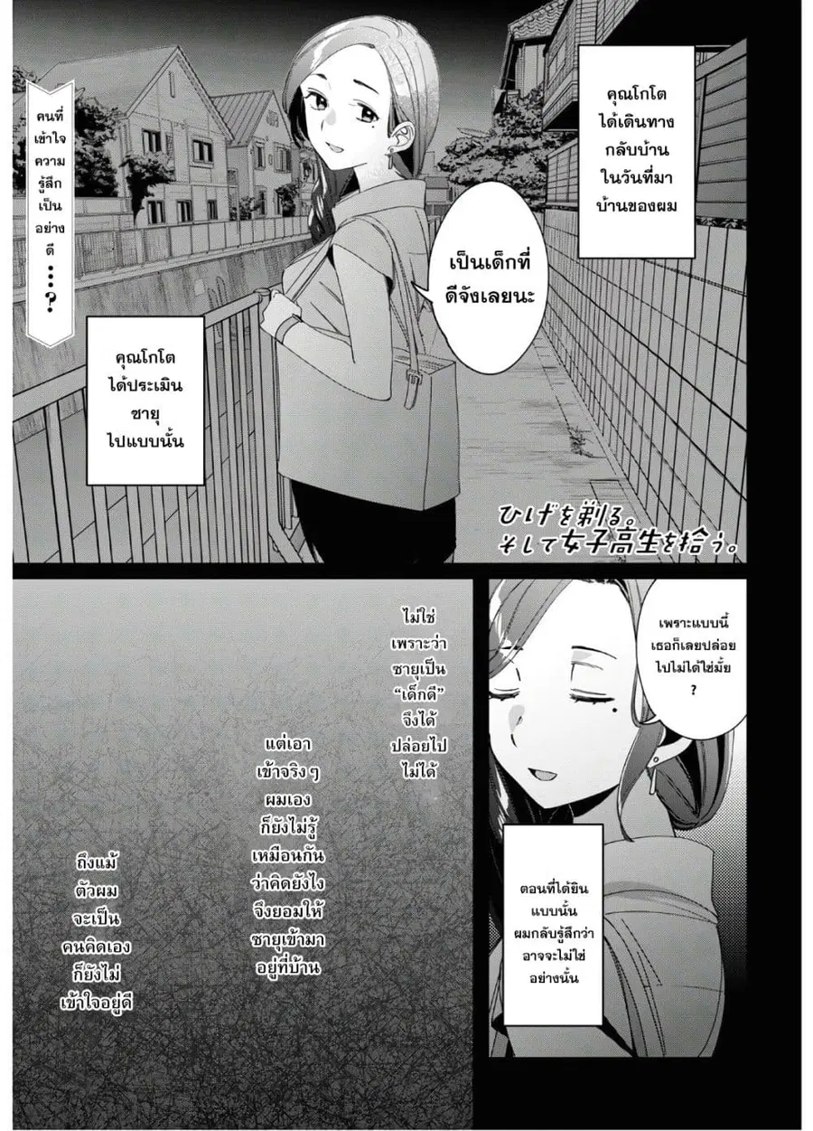 Hige Wo Soru. Soshite Joshikosei Wo Hirou. ตอนที่ 19 หน้า 1