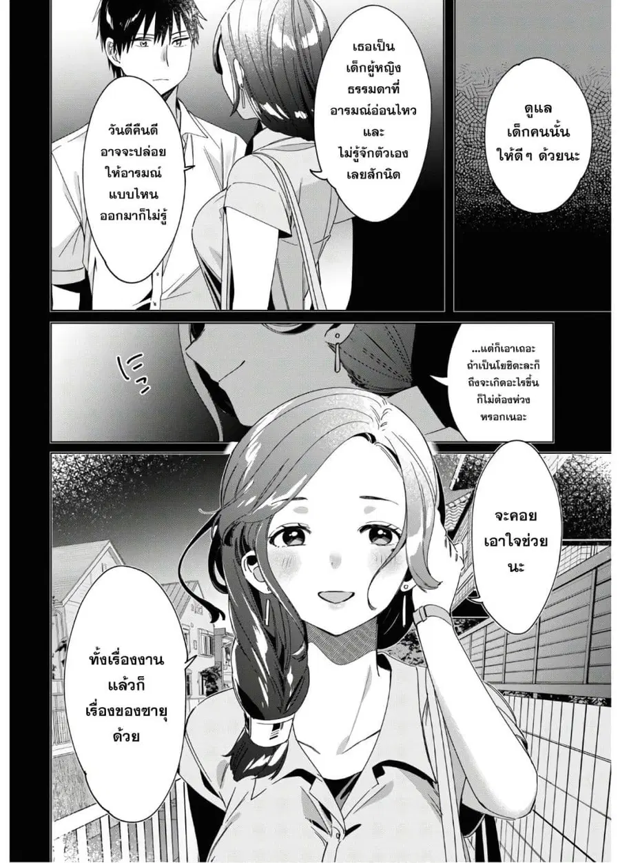 Hige Wo Soru. Soshite Joshikosei Wo Hirou. ตอนที่ 19 หน้า 2