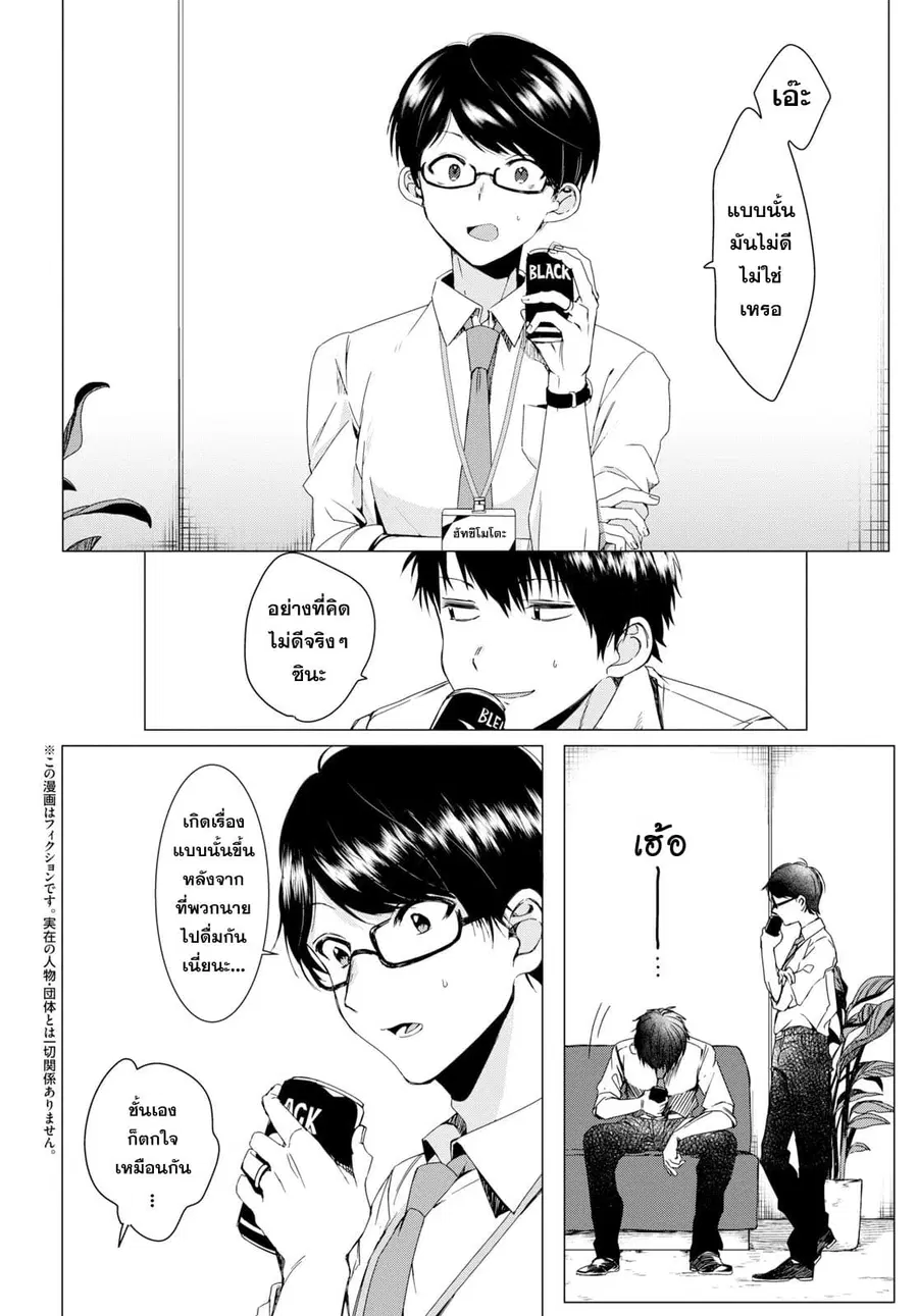 Hige Wo Soru. Soshite Joshikosei Wo Hirou. ตอนที่ 2 หน้า 2