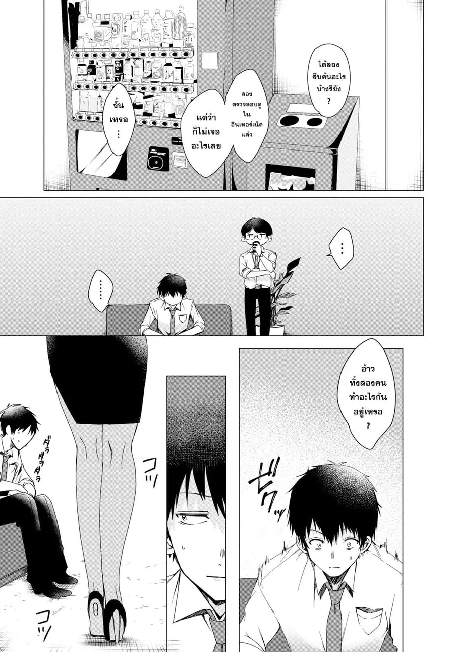 Hige Wo Soru. Soshite Joshikosei Wo Hirou. ตอนที่ 2 หน้า 3