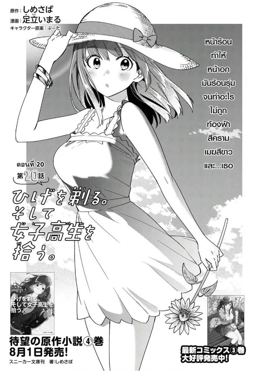 Hige Wo Soru. Soshite Joshikosei Wo Hirou. ตอนที่ 20 หน้า 1