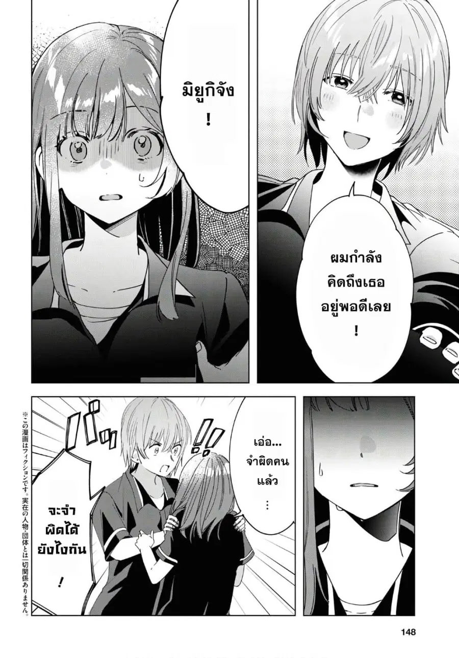 Hige Wo Soru. Soshite Joshikosei Wo Hirou. ตอนที่ 20 หน้า 2