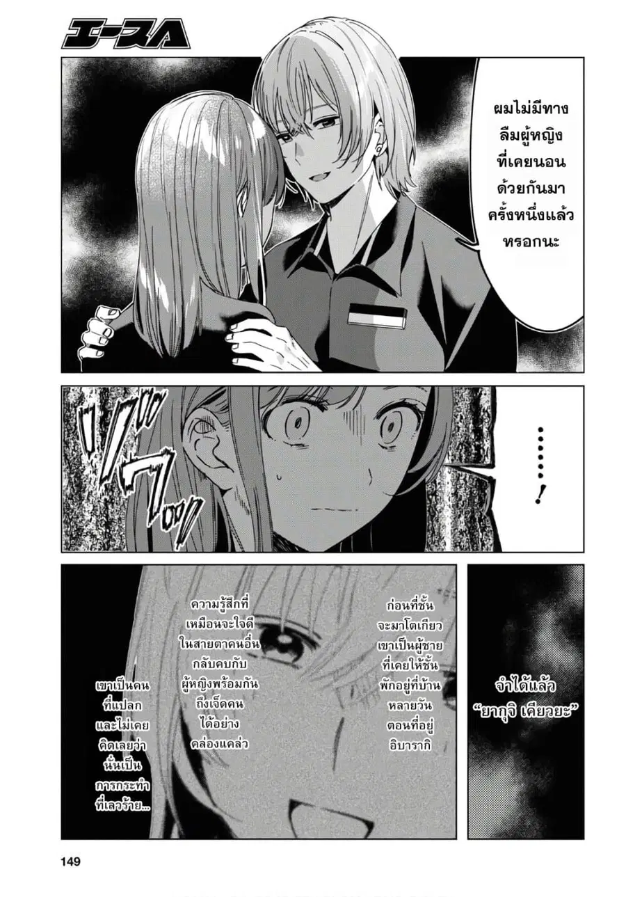 Hige Wo Soru. Soshite Joshikosei Wo Hirou. ตอนที่ 20 หน้า 3