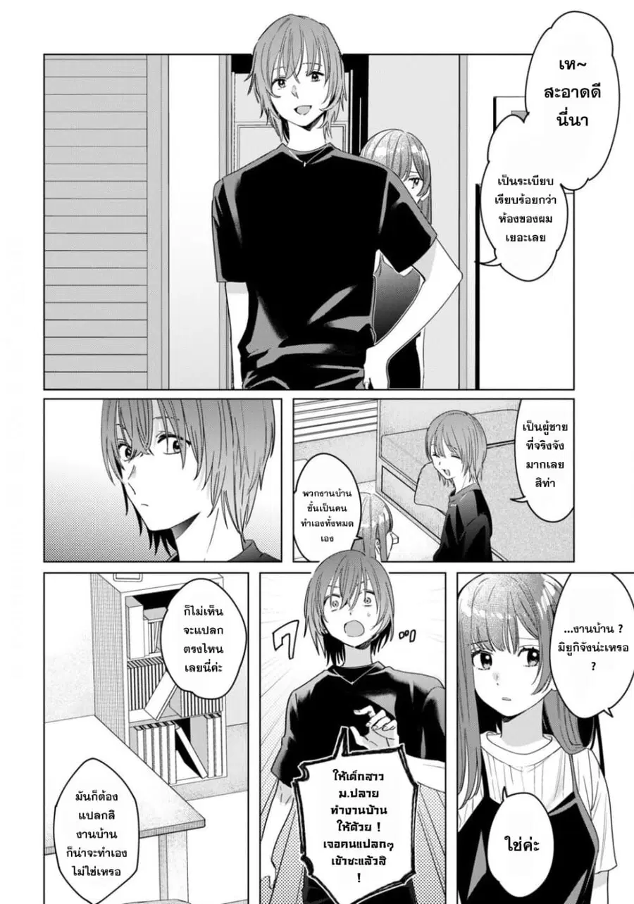 Hige Wo Soru. Soshite Joshikosei Wo Hirou. ตอนที่ 21 หน้า 2