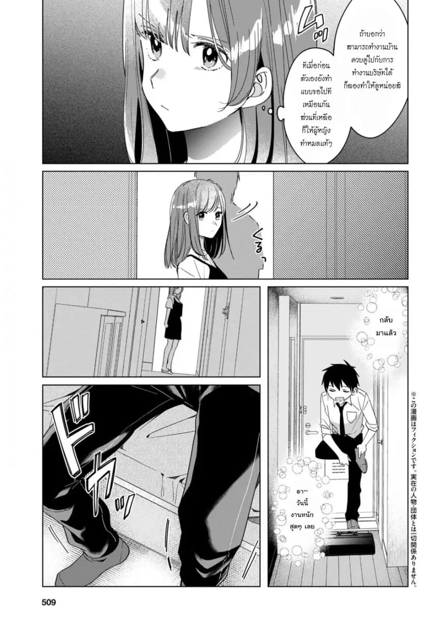 Hige Wo Soru. Soshite Joshikosei Wo Hirou. ตอนที่ 21 หน้า 3