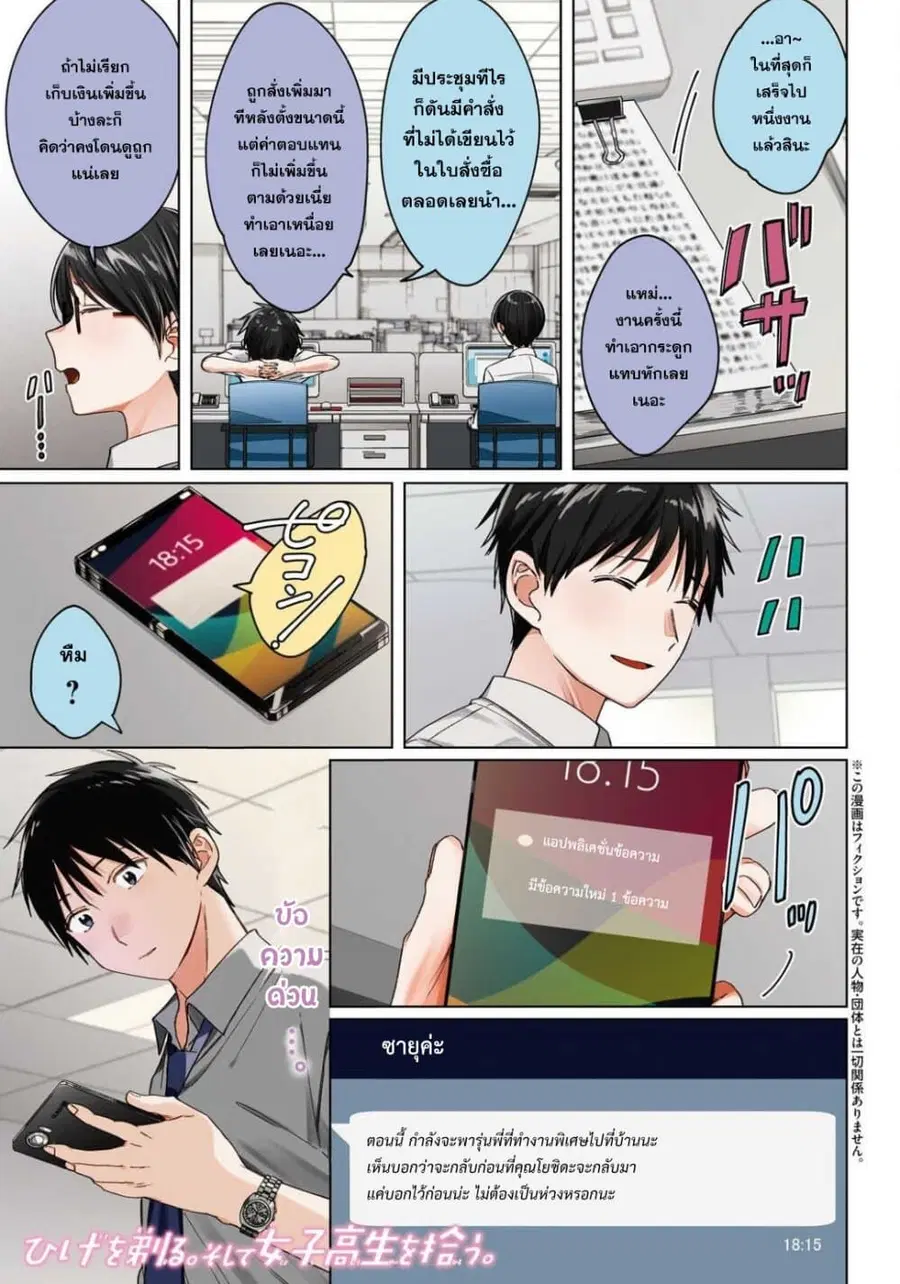 Hige Wo Soru. Soshite Joshikosei Wo Hirou. ตอนที่ 22 หน้า 1