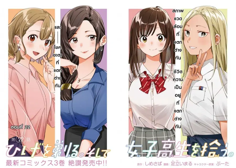 Hige Wo Soru. Soshite Joshikosei Wo Hirou. ตอนที่ 22 หน้า 2