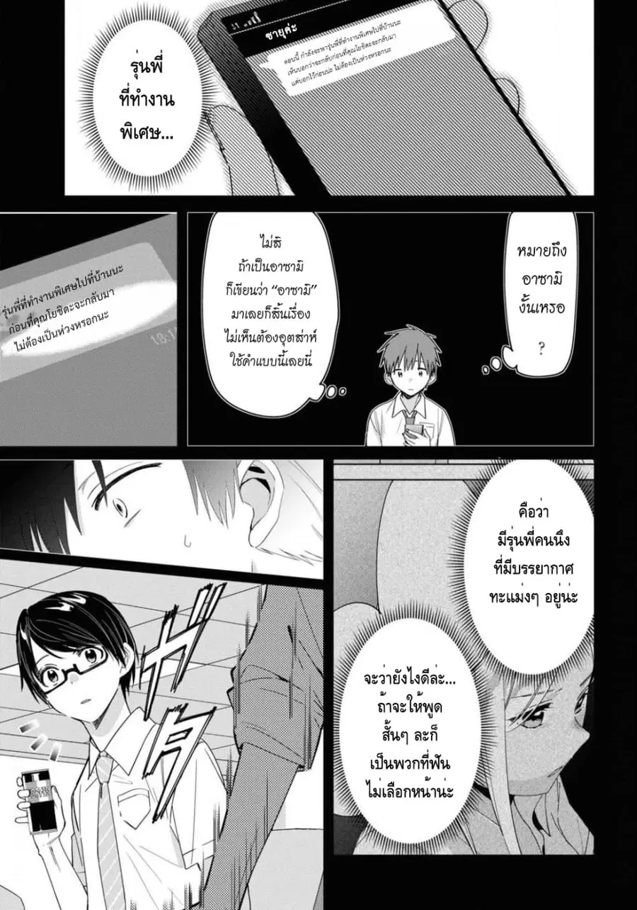 Hige Wo Soru. Soshite Joshikosei Wo Hirou. ตอนที่ 22 หน้า 3